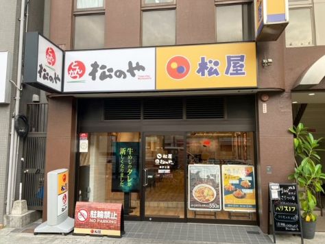 飲食店　松のや あびこ店（飲食店）まで523m