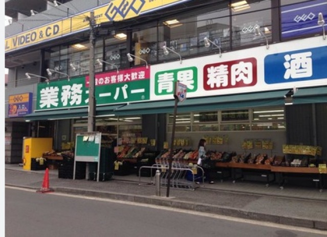 スーパー　業務スーパー六角橋店（スーパー）まで291m