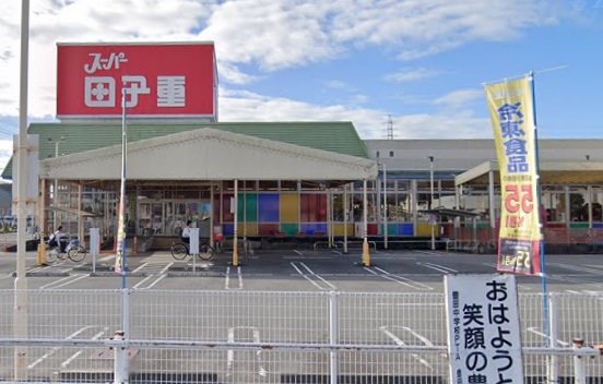 スーパー　田子重　西焼津店（スーパー）まで300m