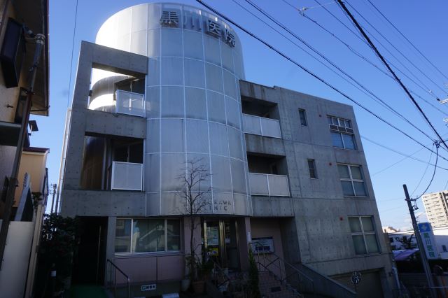 病院　黒川医院（病院）まで210m