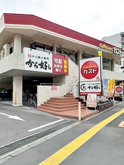 飲食店　ガスト板橋本町店（飲食店）まで534m
