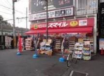 ドラックストア　ドラッグストアスマイル鶯谷店（ドラッグストア）まで419m