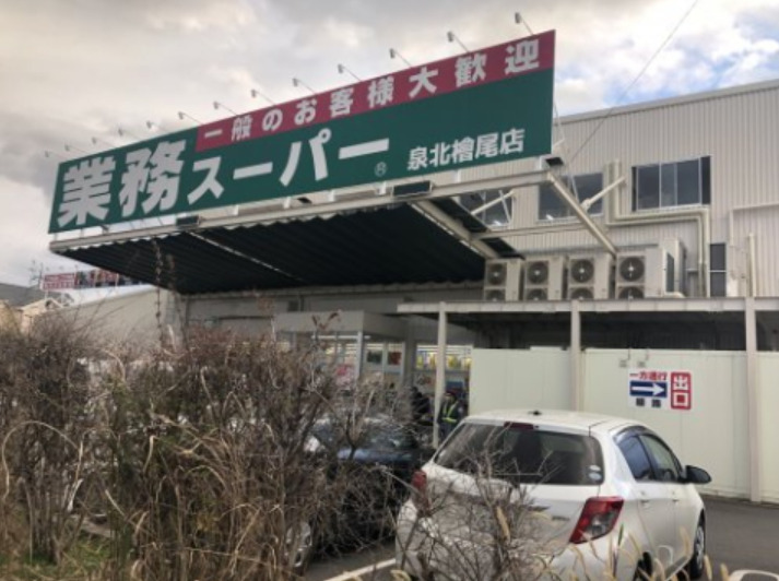 スーパー　業務スーパー 檜尾店（スーパー）まで1000m