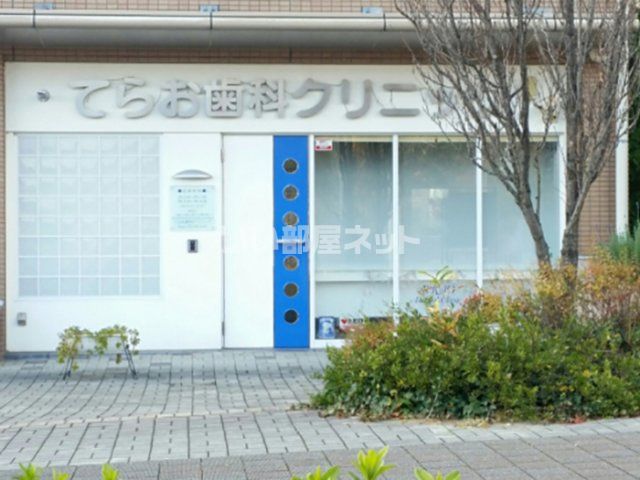 病院　てらおか歯科クリニック（病院）まで131m