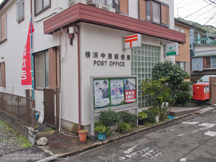郵便局　横浜中原郵便局（郵便局）まで286m
