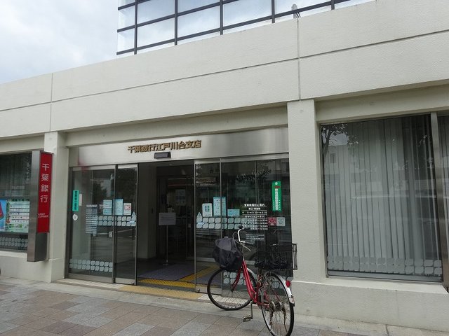 銀行　千葉銀行　江戸川台支店（銀行）まで1200m
