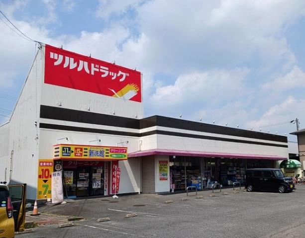 ドラックストア　ツルハドラッグ（ドラッグストア）まで300m