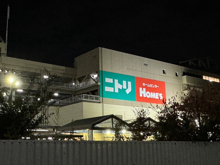 ホームセンター　ニトリ／島忠ホームズ（ホームセンター）まで1200m