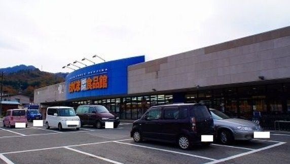 スーパー　おかじま食品館（スーパー）まで350m