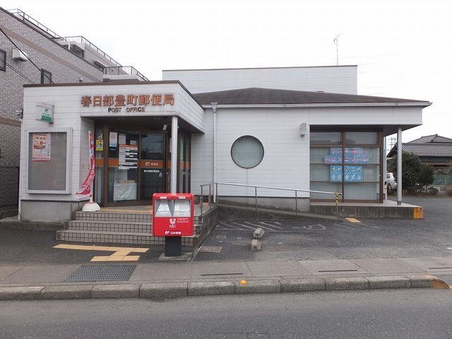 郵便局　春日部豊町郵便局（郵便局）まで400m