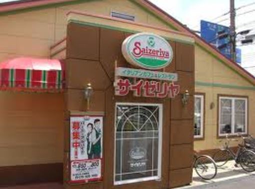 飲食店　サイゼリヤ四谷三丁目店（飲食店）まで452m