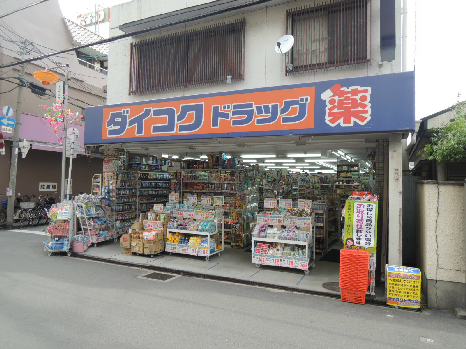 ドラックストア　ダイコクドラッグ 近鉄弥刀駅前店（ドラッグストア）まで350m