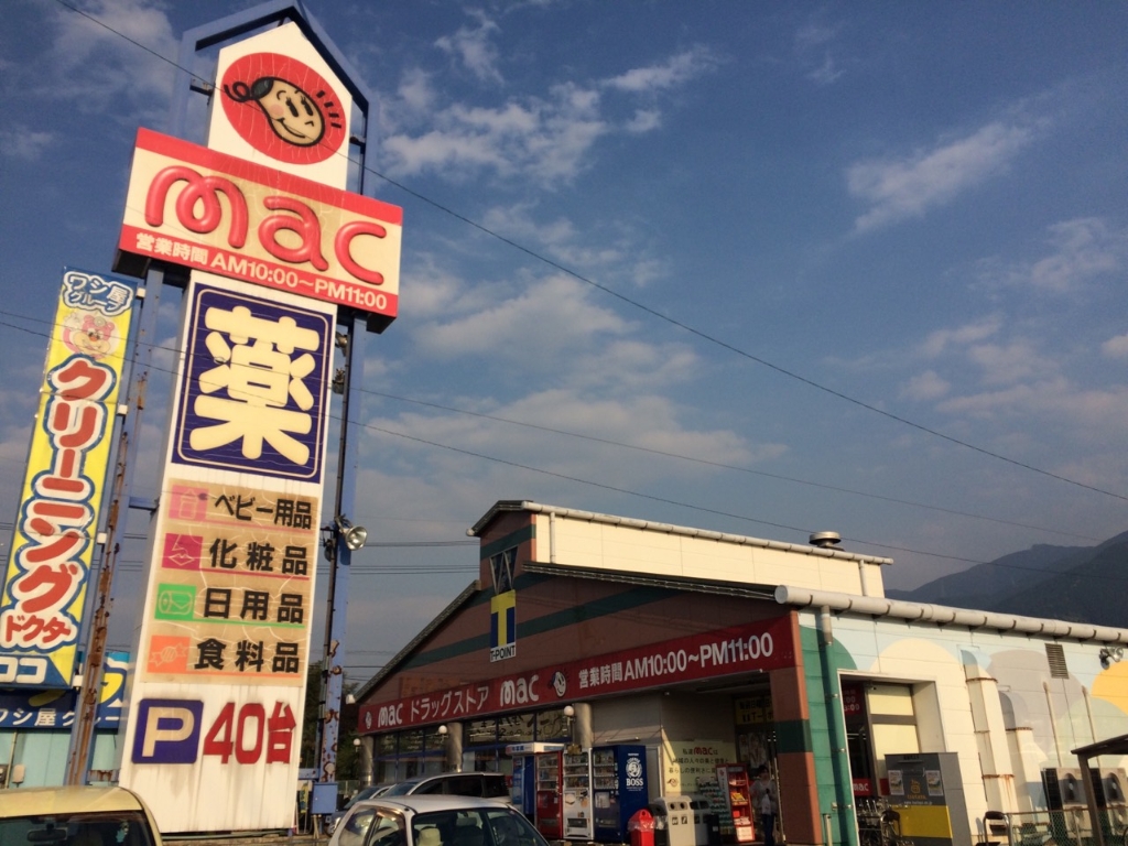 ドラックストア　ドラッグストアmac 国領店（ドラッグストア）まで466m