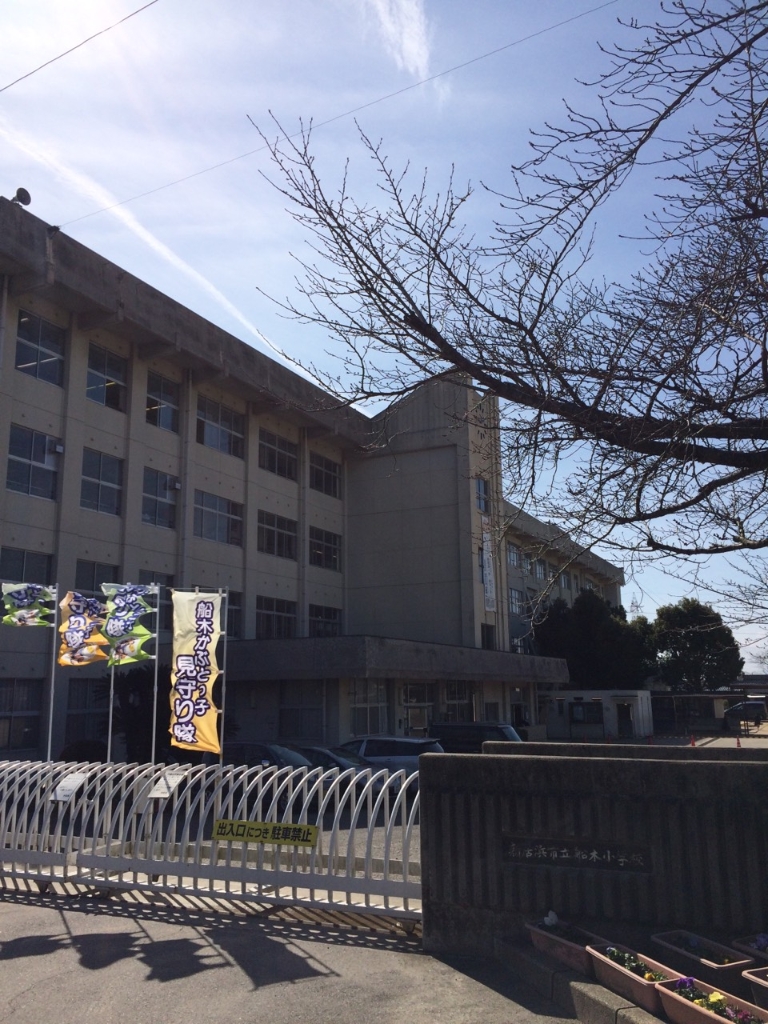 小学校　新居浜市立船木小学校（小学校）まで1192m