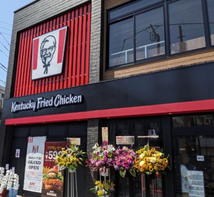 飲食店　ケンタッキーフライドチキン都立家政店（飲食店）まで856m