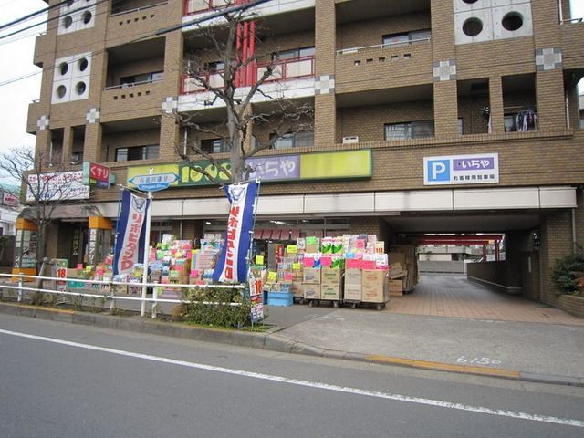 その他　いちや薬局（その他）まで200m