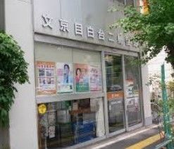 郵便局　文京目白台二郵便局（郵便局）まで460m