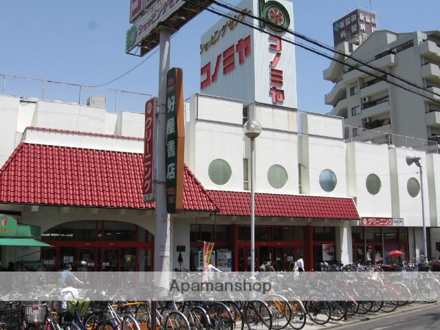 スーパー　コノミヤ（スーパー）まで200m