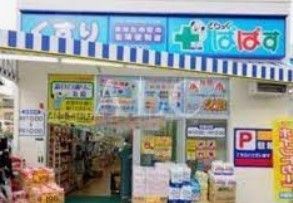 ドラックストア　どらっぐぱぱす下落合店（ドラッグストア）まで100m