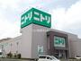 その他　ニトリ　福山店（その他）まで1021m