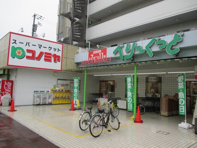 スーパー　コノミヤべりーぐっど店（スーパー）まで126m