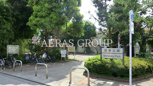 公園　西坂公園（公園）まで280m