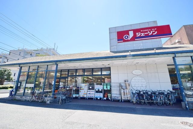 スーパー　ジェーソン（スーパー）まで250m