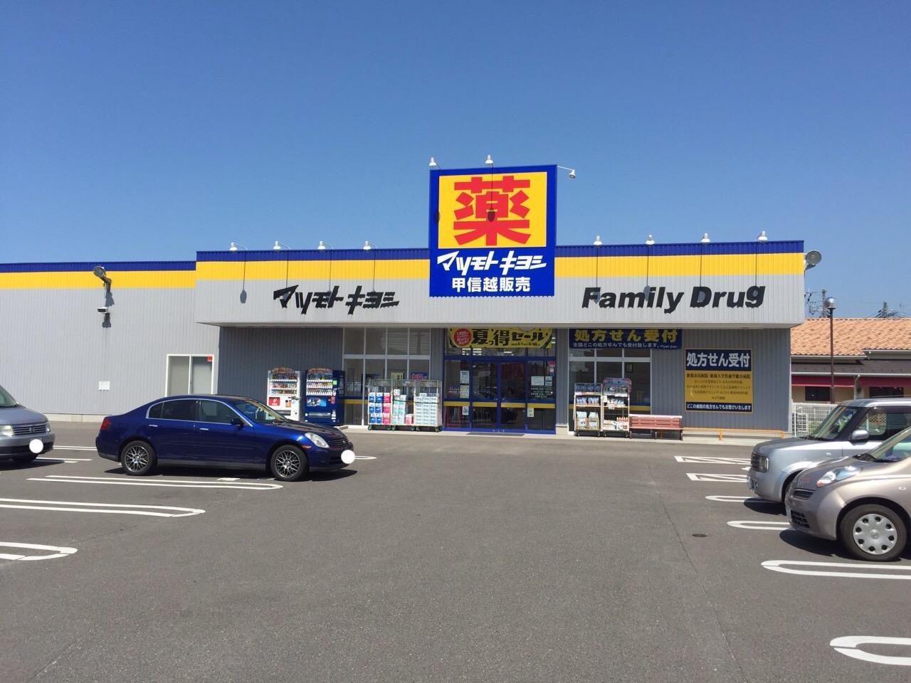 ドラックストア　ファミリードラッグ米山店（ドラッグストア）まで827m