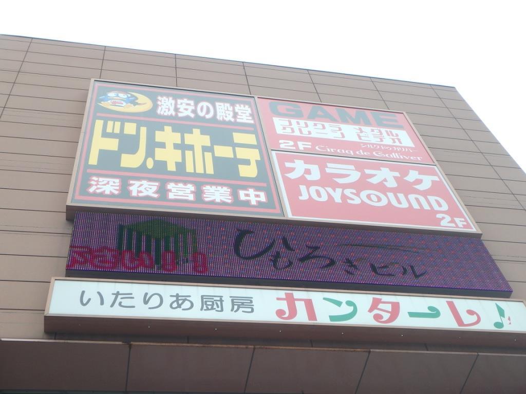 その他　ドン・キホーテ新潟駅南店（その他）まで489m