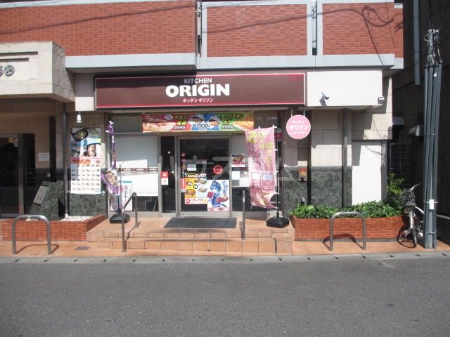 飲食店　キッチンオリジン　長後店（飲食店）まで709m