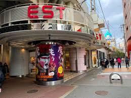 その他　ＥＳＴ（その他）まで364m