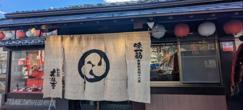 飲食店　太鼓亭 豊中店（飲食店）まで2183m