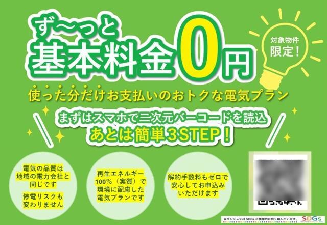 その他　貸主指定の電力会社あり