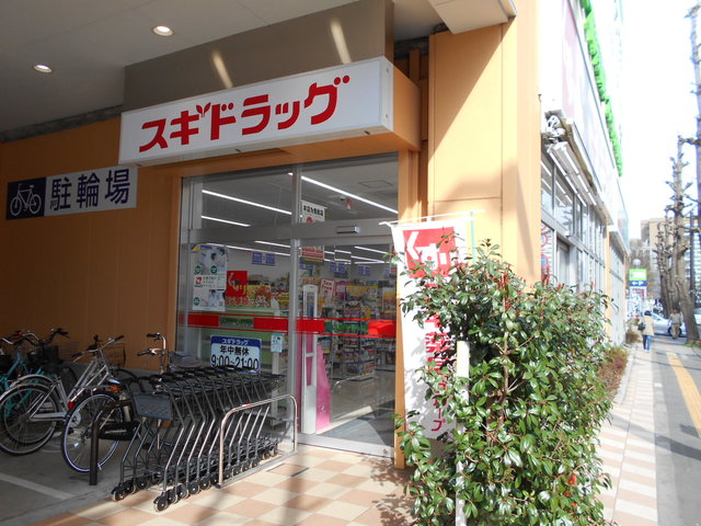 ドラックストア　スギドラッグ府中寿町店（ドラッグストア）まで900m