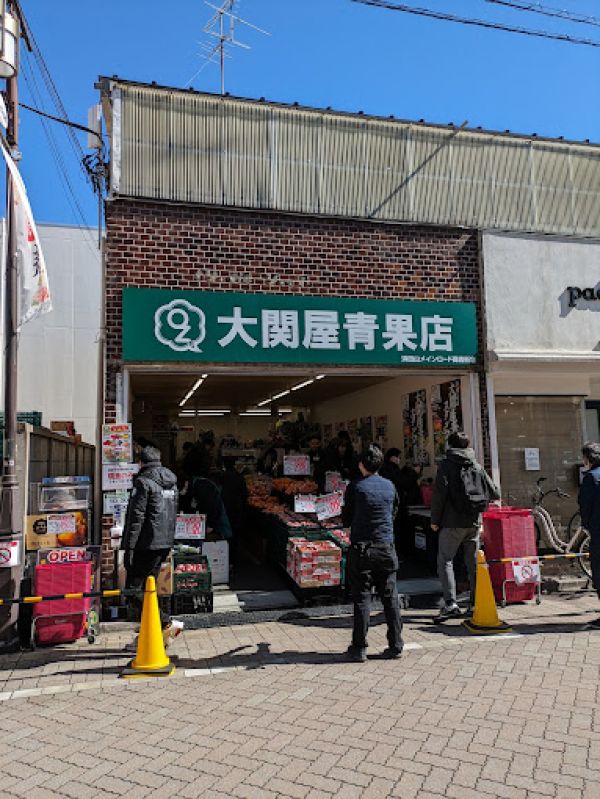 スーパー　大関屋青果店浜田山店（スーパー）まで278m