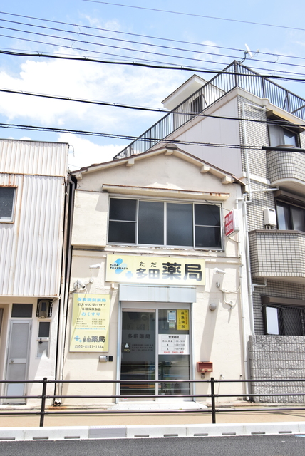 ドラックストア　多田薬局（ドラッグストア）まで110m