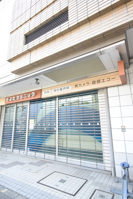 病院　きよたクリニック（病院）まで140m