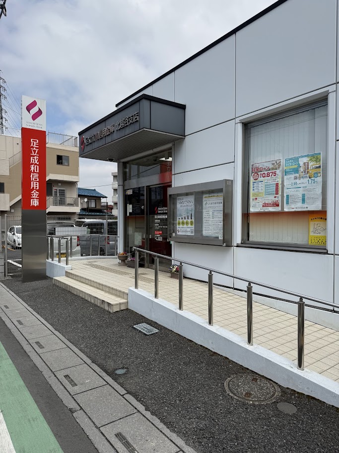 銀行　足立成和信用金庫北越谷支店（銀行）まで422m