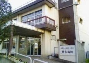 病院　二誠会村上病院（病院）まで900m