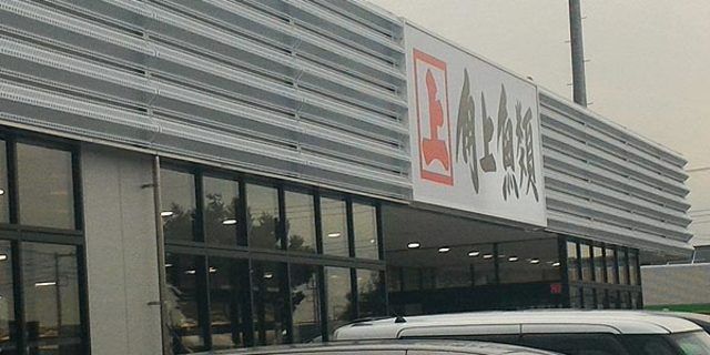 スーパー　角上魚類越谷店（スーパー）まで810m