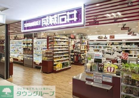スーパー　成城石井アトレ恵比寿店（スーパー）まで550m