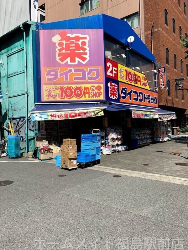 ドラックストア　ダイコクドラッグ西長堀店（ドラッグストア）まで189m
