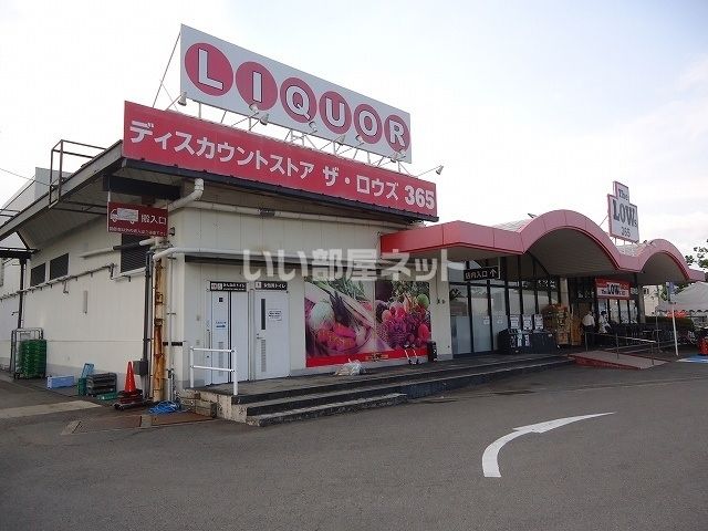 スーパー　ザ・ロウズ365 鳴神店（スーパー）まで993m