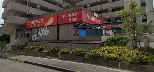 ドラックストア　調剤薬局ツルハドラッグ栗平駅前店（ドラッグストア）まで346m