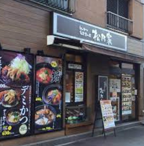 飲食店　松のや勝どき店（飲食店）まで180m