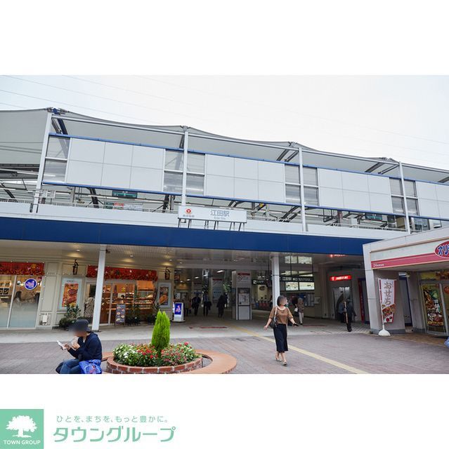 その他　江田駅