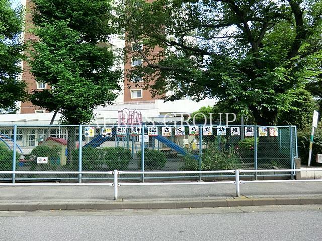 幼稚園・保育園　北区立さくらだこども園（幼稚園・保育園）まで615m