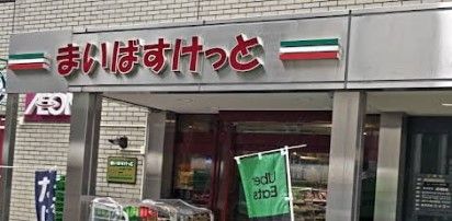 スーパー　まいばすけっと北上野2丁目（スーパー）まで299m
