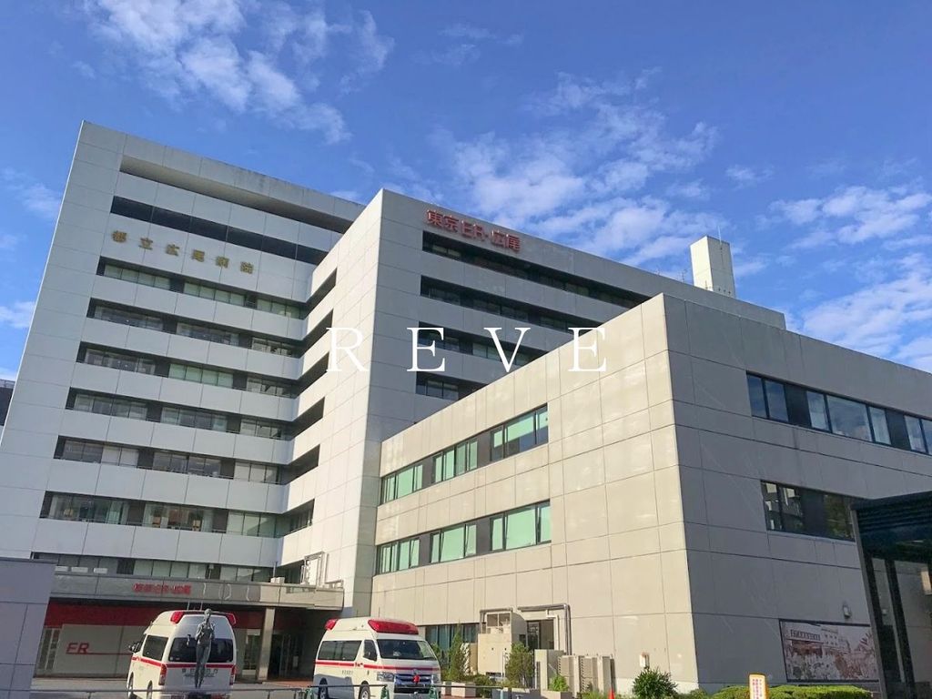 病院　東京都立広尾病院（病院）まで1100m