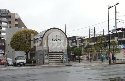 警察署・交番　本千葉駅前交番（警察署・交番）まで870m